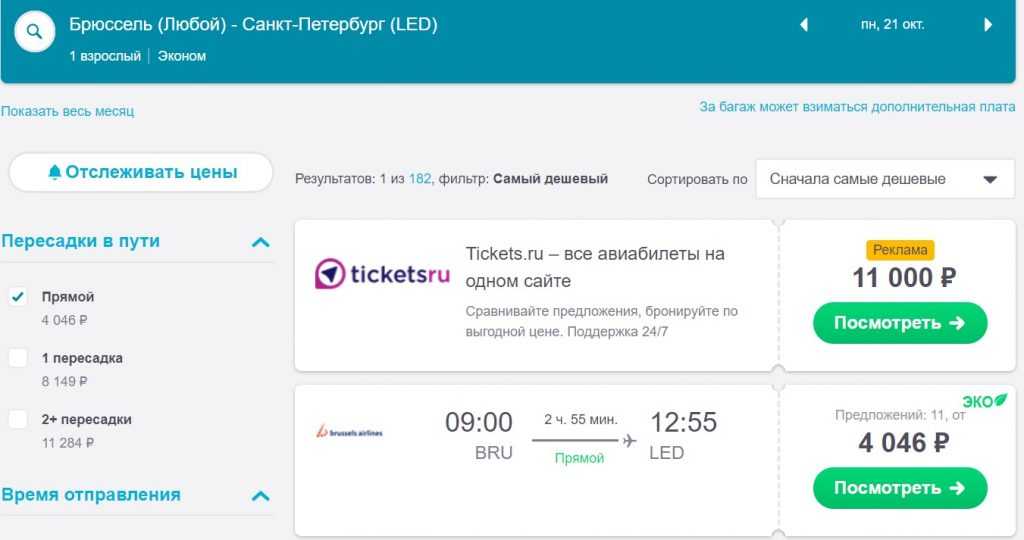 Питер новокузнецк авиабилеты цена прямые рейсы авиасейлс купить авиабилеты озон тревел