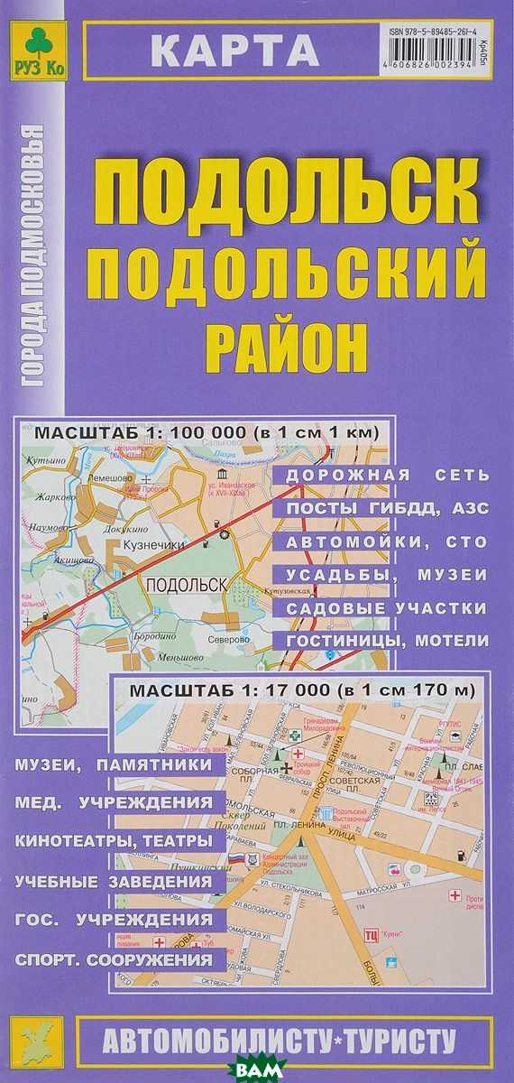 Подольск на карте россии с улицами и домами