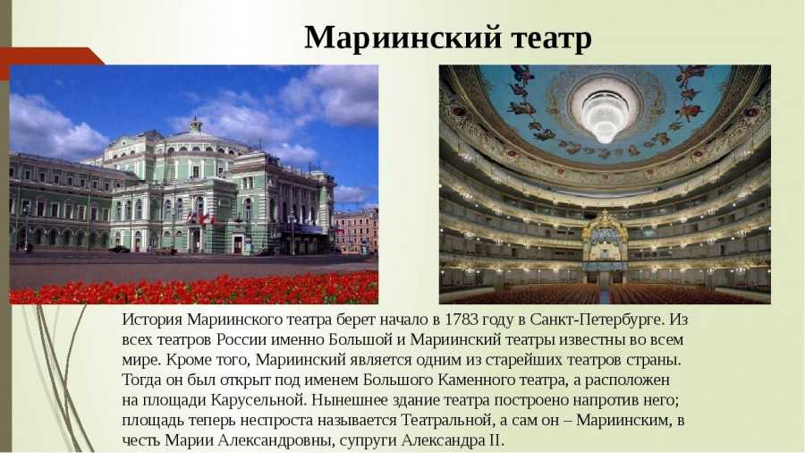 Мариинский театр в санкт-петербурге - история, фото, описание, как добраться, карта