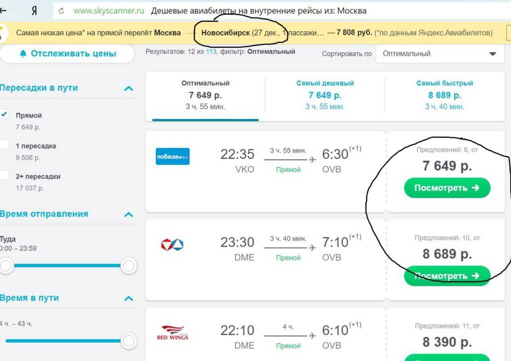 цены на билет самолет москва новосибирск