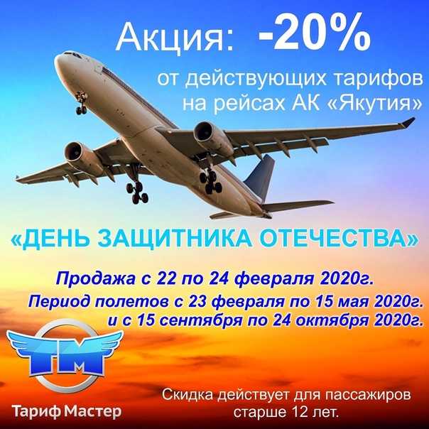 Акции авиабилетов 2021 авиабилет москва габала