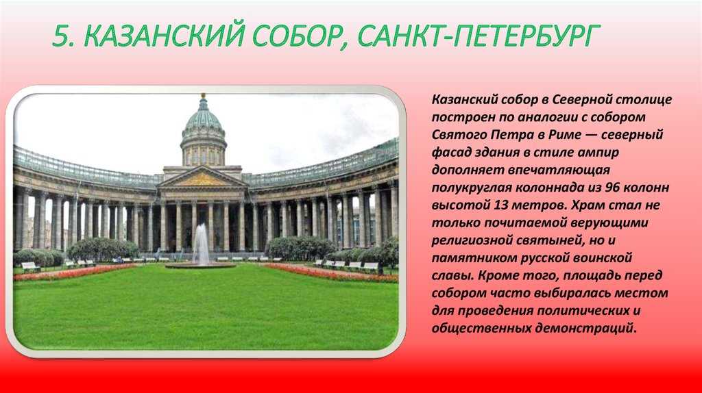 Казанский собор в санкт-петербурге: адрес и часы работы 2021, как добраться и официальный сайт