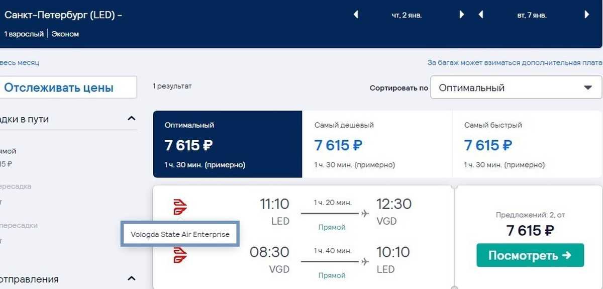 Санкт петербург иркутск авиабилеты дешево купить нижневартовск ош авиабилеты цена