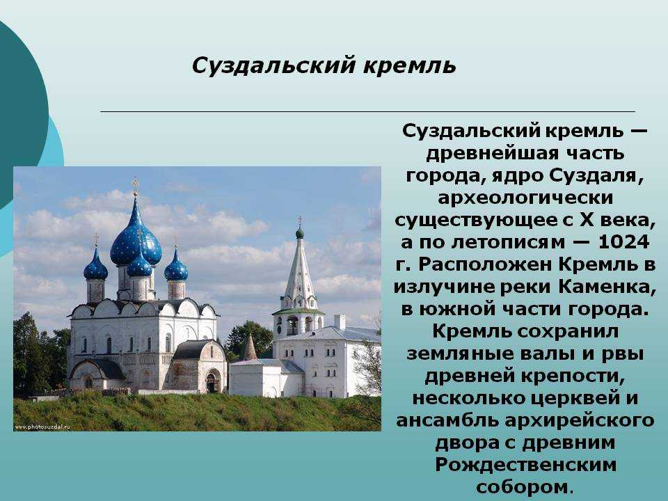 Суздальский кремль: описание, история, фото