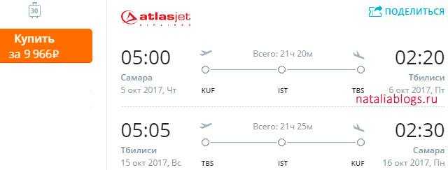 билеты до грузии из самары самолет