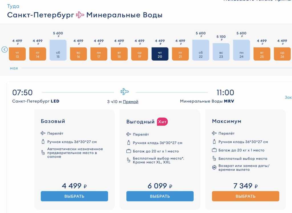 Стоимость авиабилетов санкт петербург мин воды билеты москва белград на самолет