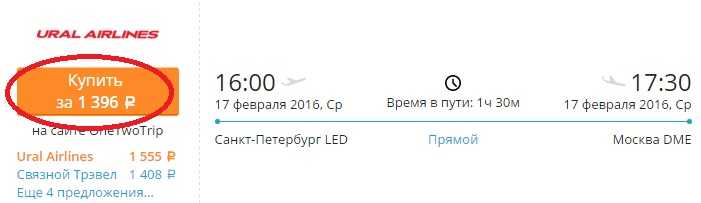 билет на самолет орск санкт петербург цена