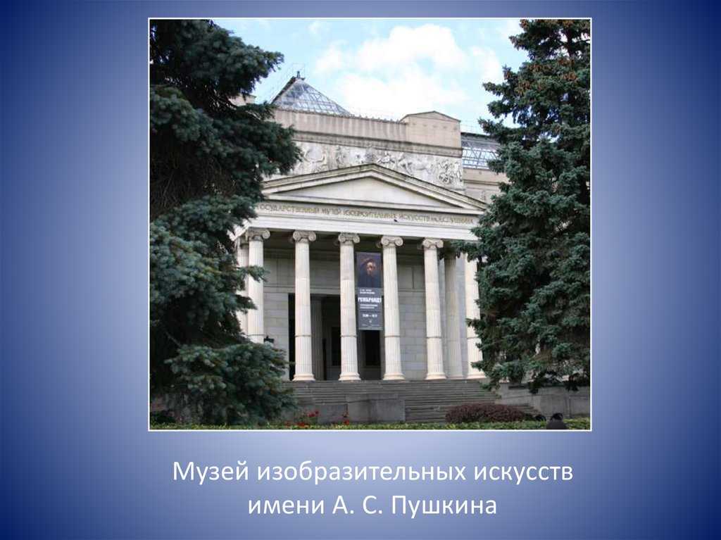 Интересная информация для посетителей гмии им. пушкина