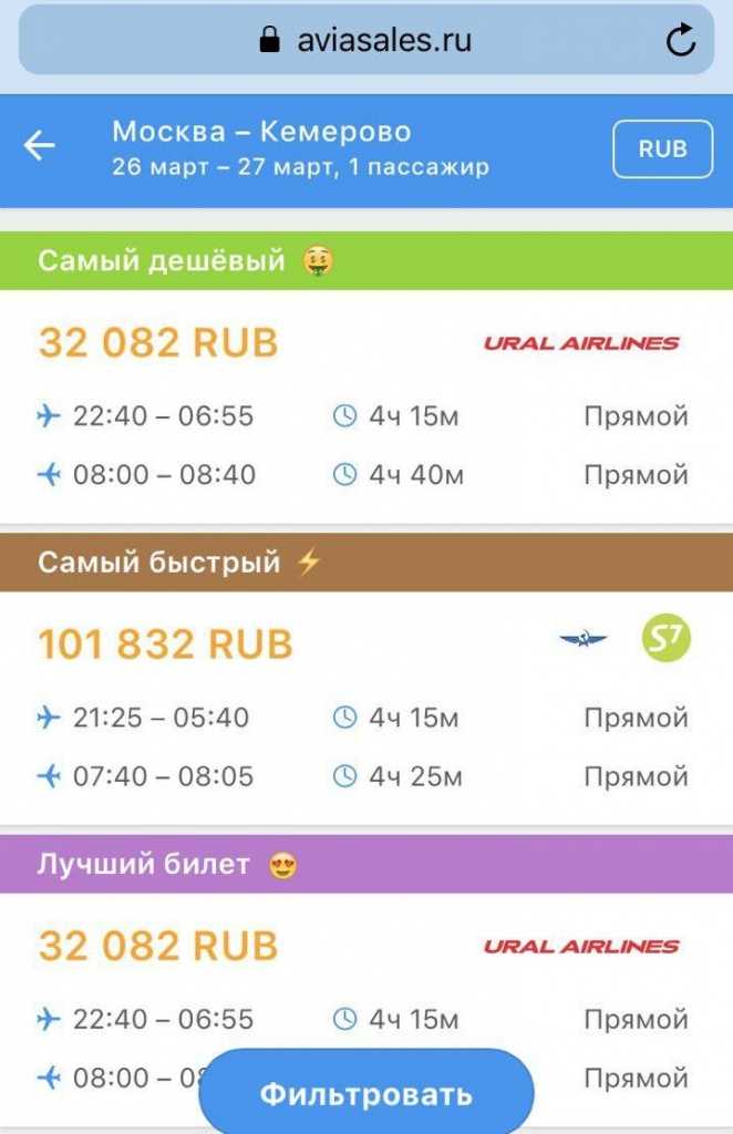 Билеты на самолет из кемерово авиабилеты триваго официальный сайт