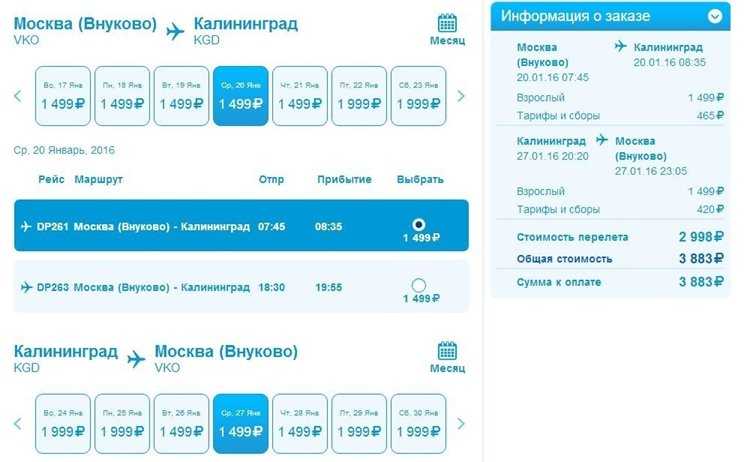 дешевые авиабилеты самара москва победа