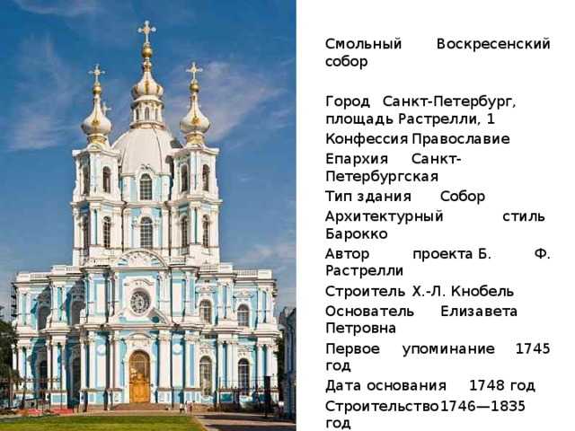 Смольный собор санкт-петербурга: описание, история, фото, точный адрес