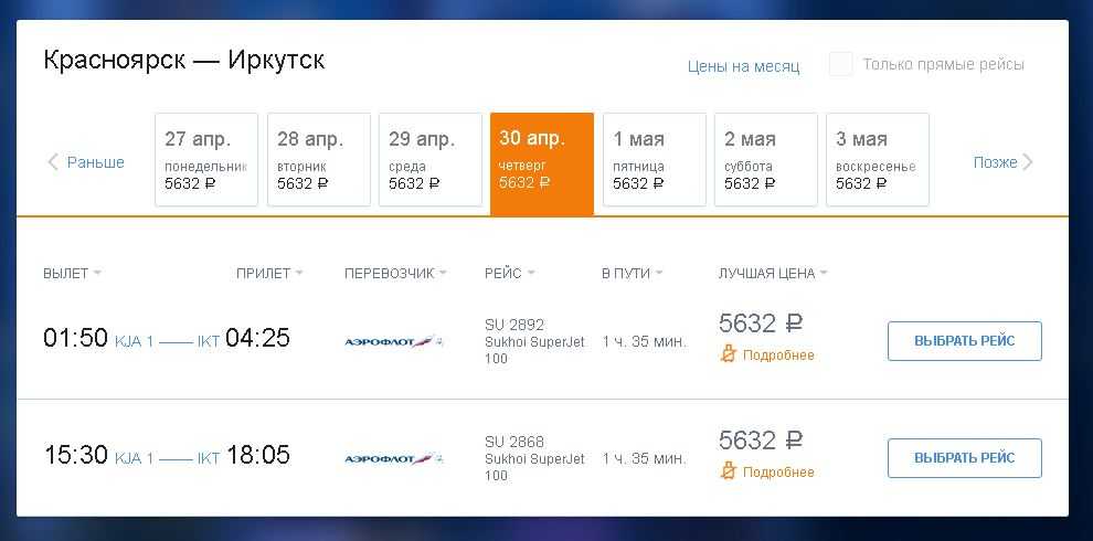 самолет иркутск новосибирск билеты цена
