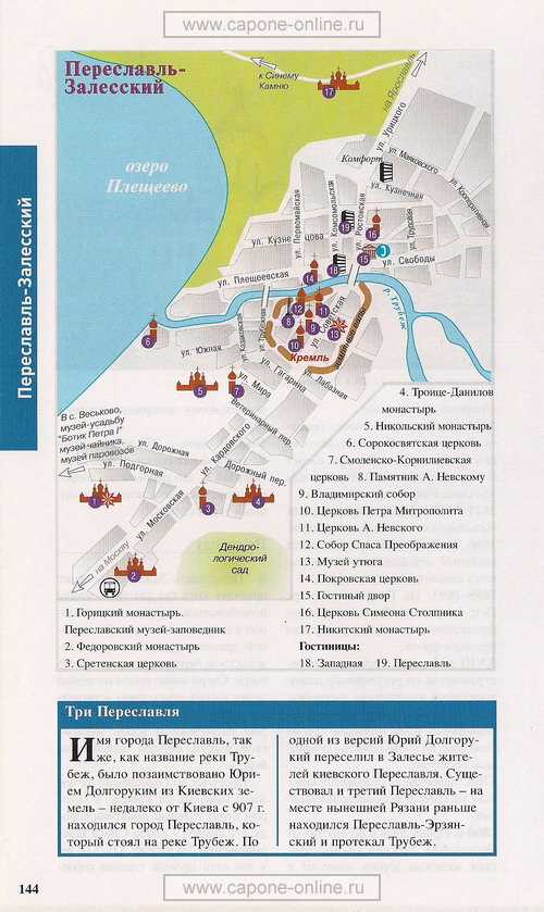 Карта переславля-залесского на русском языке — туристер.ру