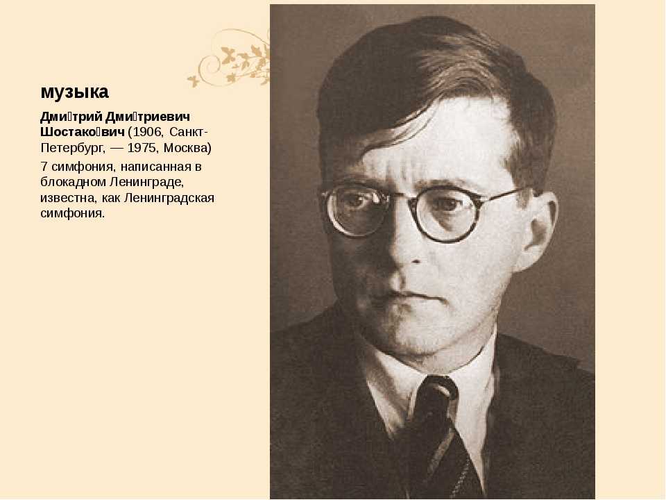Дмитрий дмитриевич шостакович (1906-1975) - биография, жизнь и творчество композитора