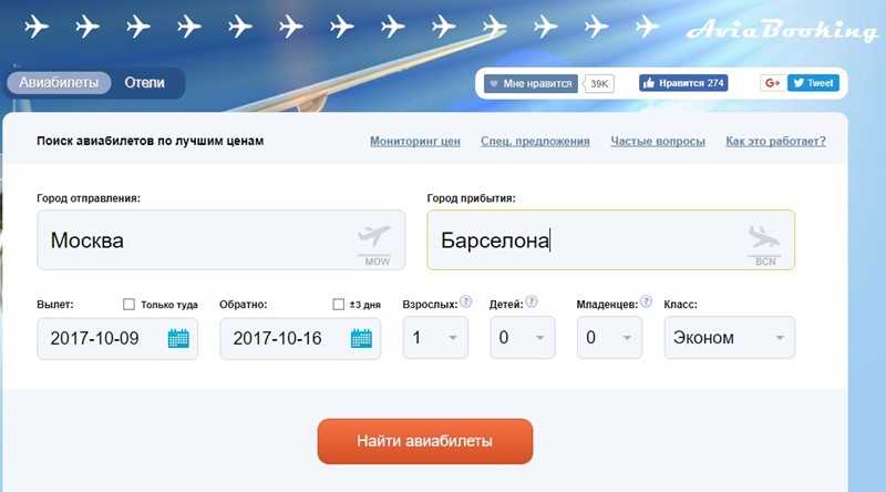 Как забронировать авиабилет через aviasales.ru