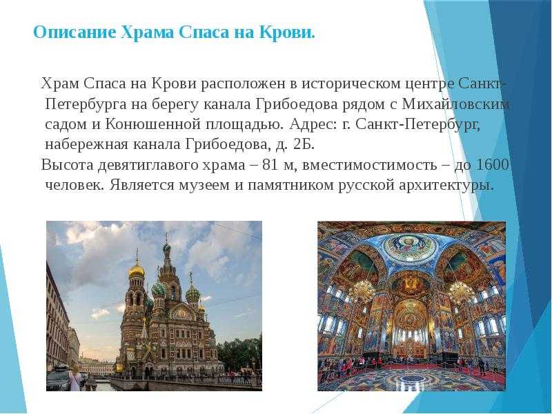 Храм спаса на крови в санкт-петербурге: описание, фото, адрес и режим работы