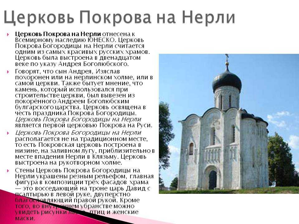 Церковь покрова на нерли, боголюбово — история, архитектура, фото, как доехать | туристер.ру