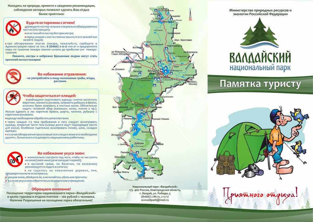 Национальный парк «валдайский» 2021. официальный сайт, где находится, границы, карта, озера, фото, видео, как добраться, отели – туристер.ру