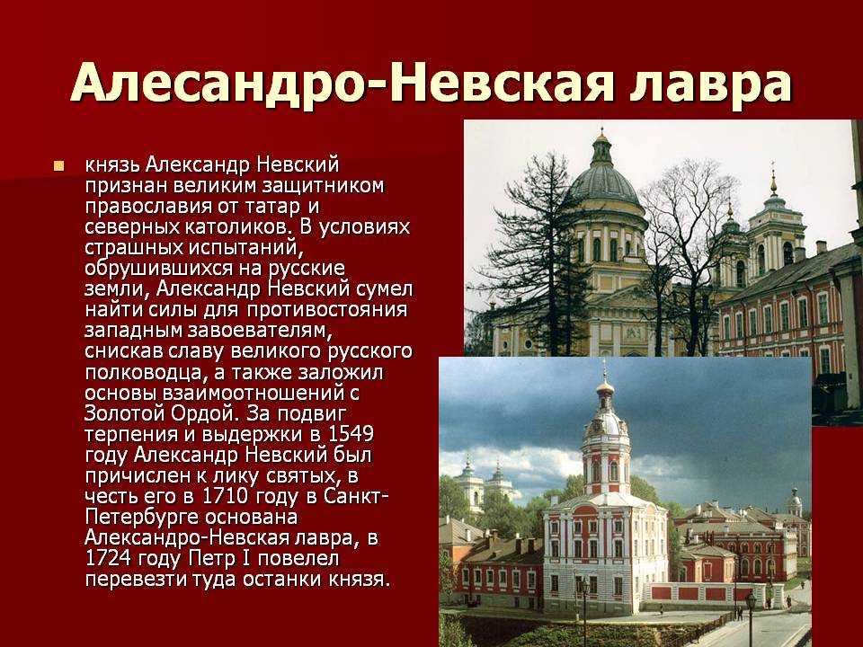 Места александра невского в ленинградской области и петербурге