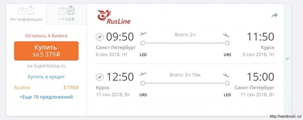 самолет череповец санкт петербург цена билета
