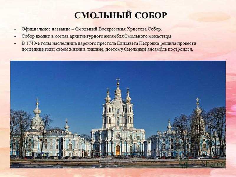 Смольный собор в санкт-петербурге: история, описание, архитектор