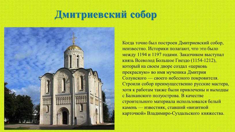 Дмитриевский собор во владимире
