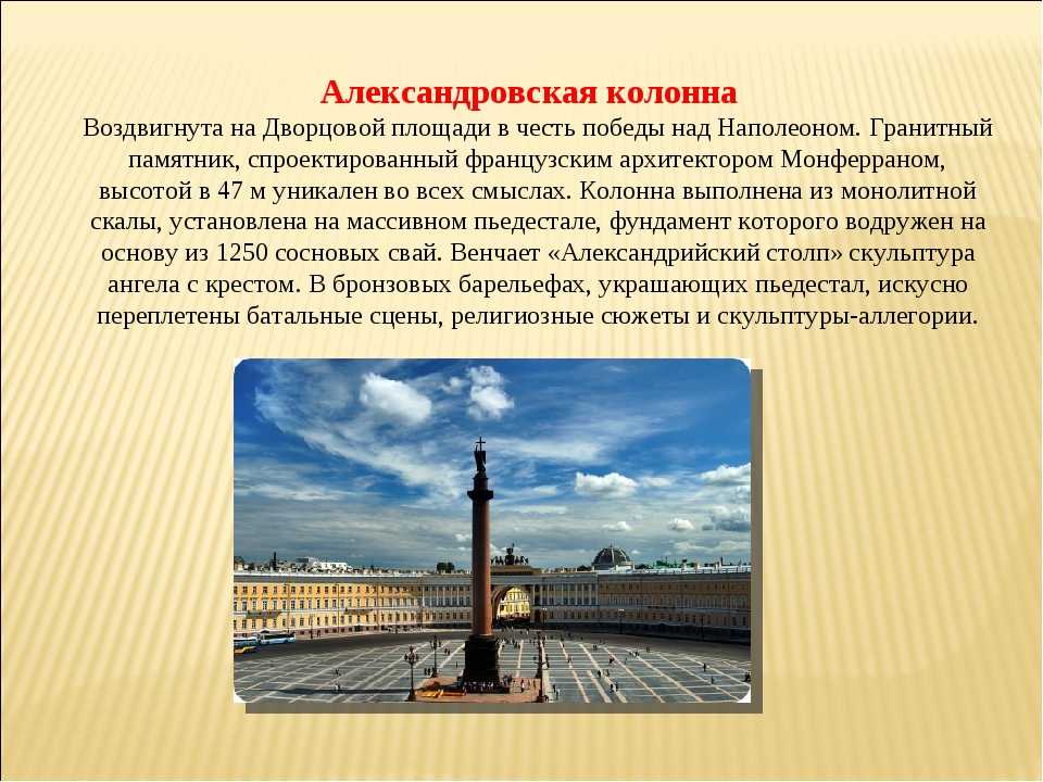 Александровская колонна в санкт-петербурге.