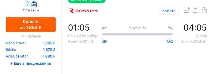 Победилово санкт-петербург авиабилеты от 499 рублей