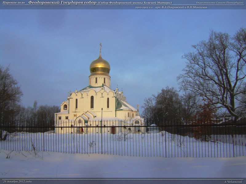 Феодоровский собор (пушкин)