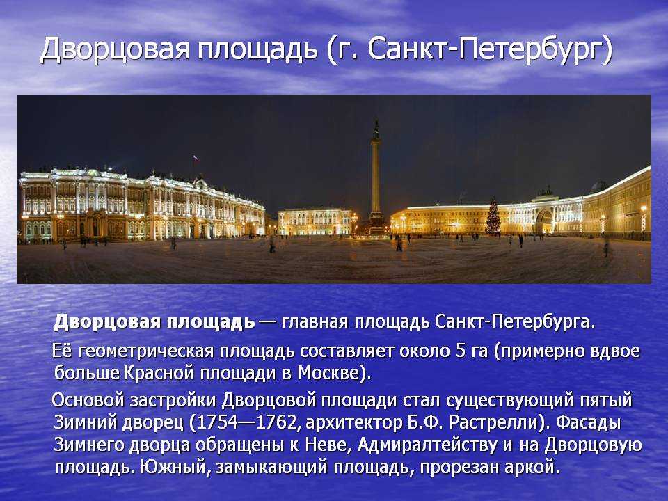 Дворцовая площадь в санкт-петербурге: описание, фото, расположение, как добраться, история, достопримечательности, гостиницы рядом