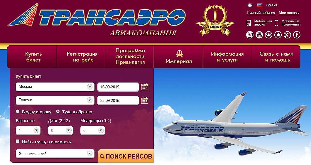 Трансаэро купить авиабилеты онлайн билет на самолет брянск цена