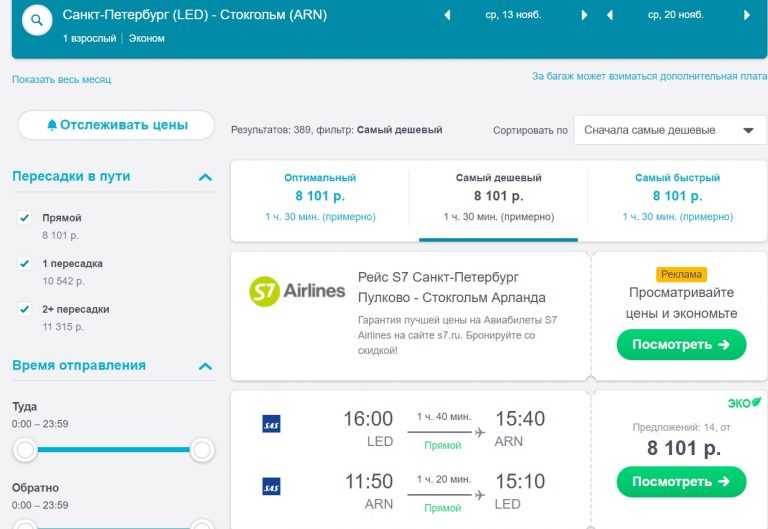 Авиабилеты дешево из санкт петербурга в оренбург узнать цены авиабилета