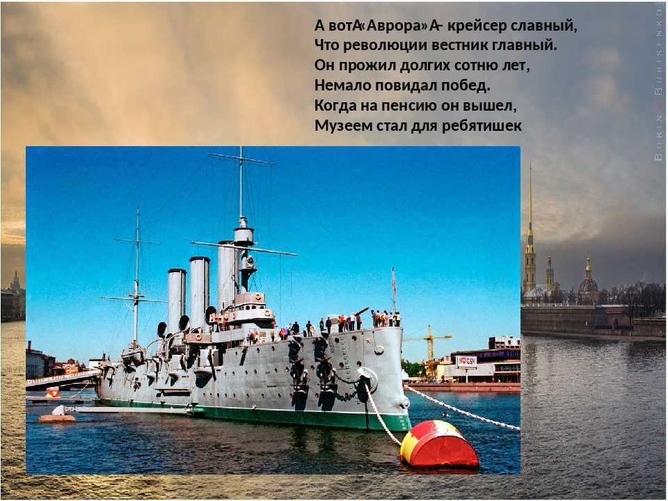 Крейсер «аврора» - история корабля революции | moreman.su