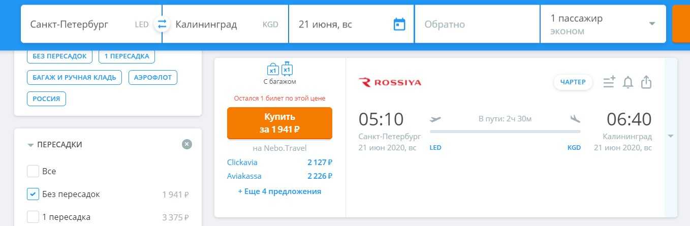 Авиабилеты калининград санкт петербург победа цена москва краснодар самолетом цена билета