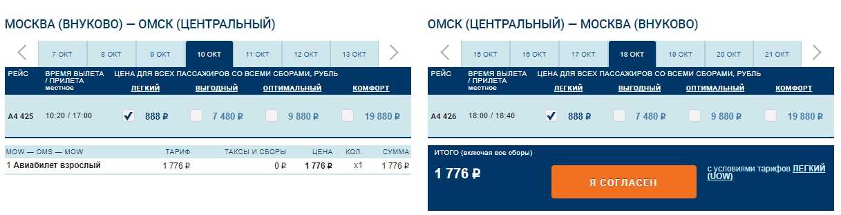 авиабилеты омск москва цены рейсы