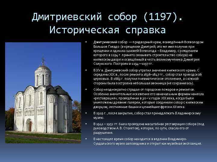 Дмитриевский собор: фото и описание, интересные факты, адрес и отзывы посетителей