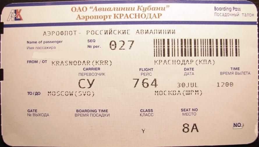 билет питер белгород самолет