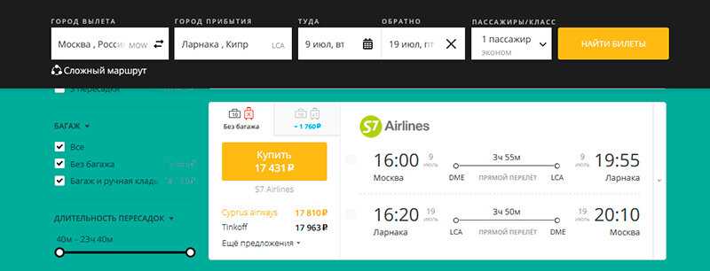 Авиабилеты на кипр с москвы цена билета тюмень адлер самолет