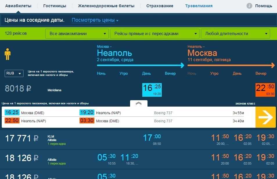 Неаполь москва авиабилеты прямой новосибирск уфа билеты на самолет