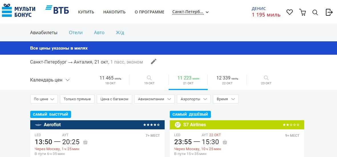 Авиабилеты томск анталия прямой рейс цена авиабилета анадырь москва