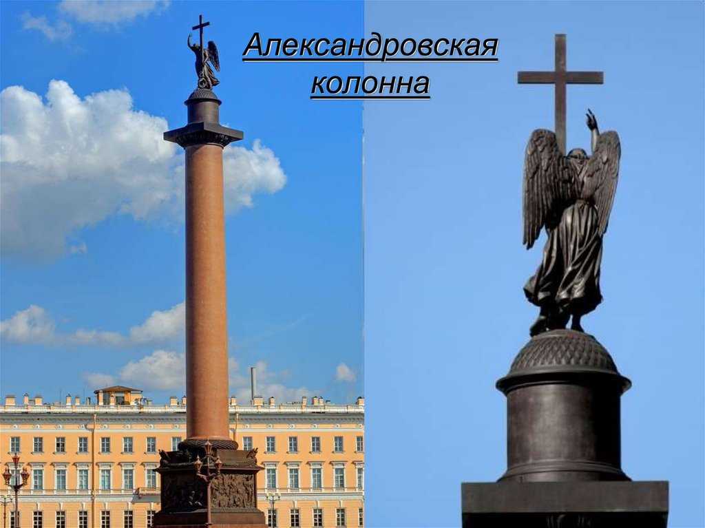 Александровская колонна: история, архитектор, интересные факты